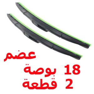 طقم ريش مساحات زجاج سيارة عضم سيليكون - 2 قطعة - مقاس 18 بوصة