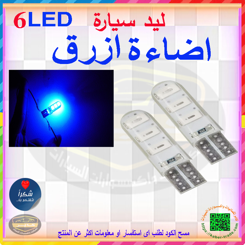 شريحة ليد فانوس صالون لجميع السيارات ،إضاءة ساطعة ودائمة، مما يوفر لك إضاءة مثالية للقراءة أو العمل في سيارتك ( 750 ازرق ، 6 ليد ، 2 قطعة ) 2 شريحة ليد فانوس صالون لجميع السيارات ،إضاءة ساطعة ودائمة، مما يوفر لك إضاءة مثالية للقراءة أو العمل في سيارتك ( 750 ازرق ، 6 ليد ، 2 قطعة ) - الصورة 2