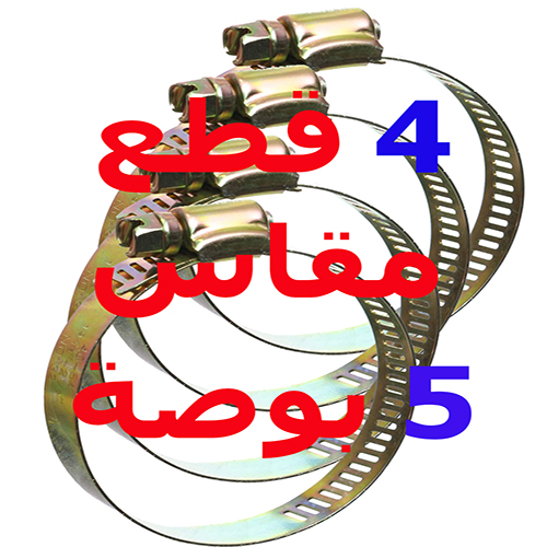 أفيز افيز قفيز كولية ربط معدن متعدد الاستخدامات - عدد 4 قطع - مقاس 5 بوصة - 7 أفيز افيز قفيز كولية ربط معدن متعدد الاستخدامات - عدد 4 قطع - مقاس 5 بوصة - - الصورة 7