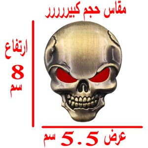 ملصق ستيكر علامة شعار سيارة ثلاثى الابعاد معدن مناسب للسيارات والدراجات والشاحنات وغيرها - مقاس كبير طول 8 سم فى 5.5 سم - جمجمة نحاسى عين احمر
