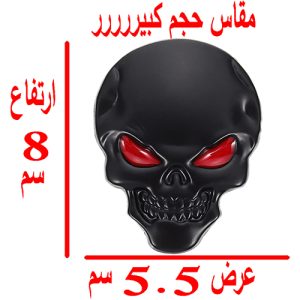 ملصق ستيكر علامة شعار سيارة ثلاثى الابعاد معدن مناسب للسيارات والدراجات والشاحنات وغيرها - مقاس كبير طول 8 سم فى 5.5 سم - جمجمة اسود عين احمر -