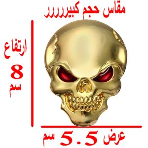 ملصق ستيكر علامة شعار سيارة ثلاثى الابعاد معدن مناسب للسيارات والدراجات والشاحنات وغيرها - مقاس كبير طول 8 سم فى 5.5 سم - جمجمة دهبى عين احمر -