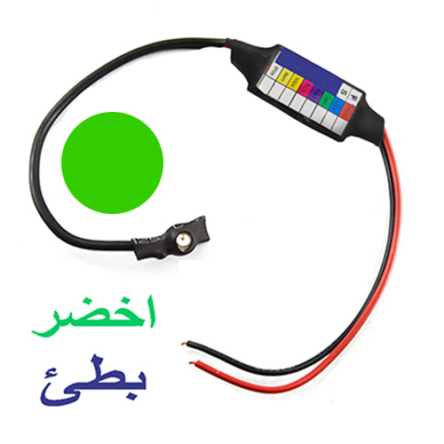 حساس فلاش ليد - مناسب للسيارات والدراجات والمتوسيكلات يعمل على 12 فولت متعدد الاستخدامات لون اخضر بطئ 1 حساس فلاش ليد - مناسب للسيارات والدراجات والمتوسيكلات يعمل على 12 فولت متعدد الاستخدامات لون اخضر بطئ