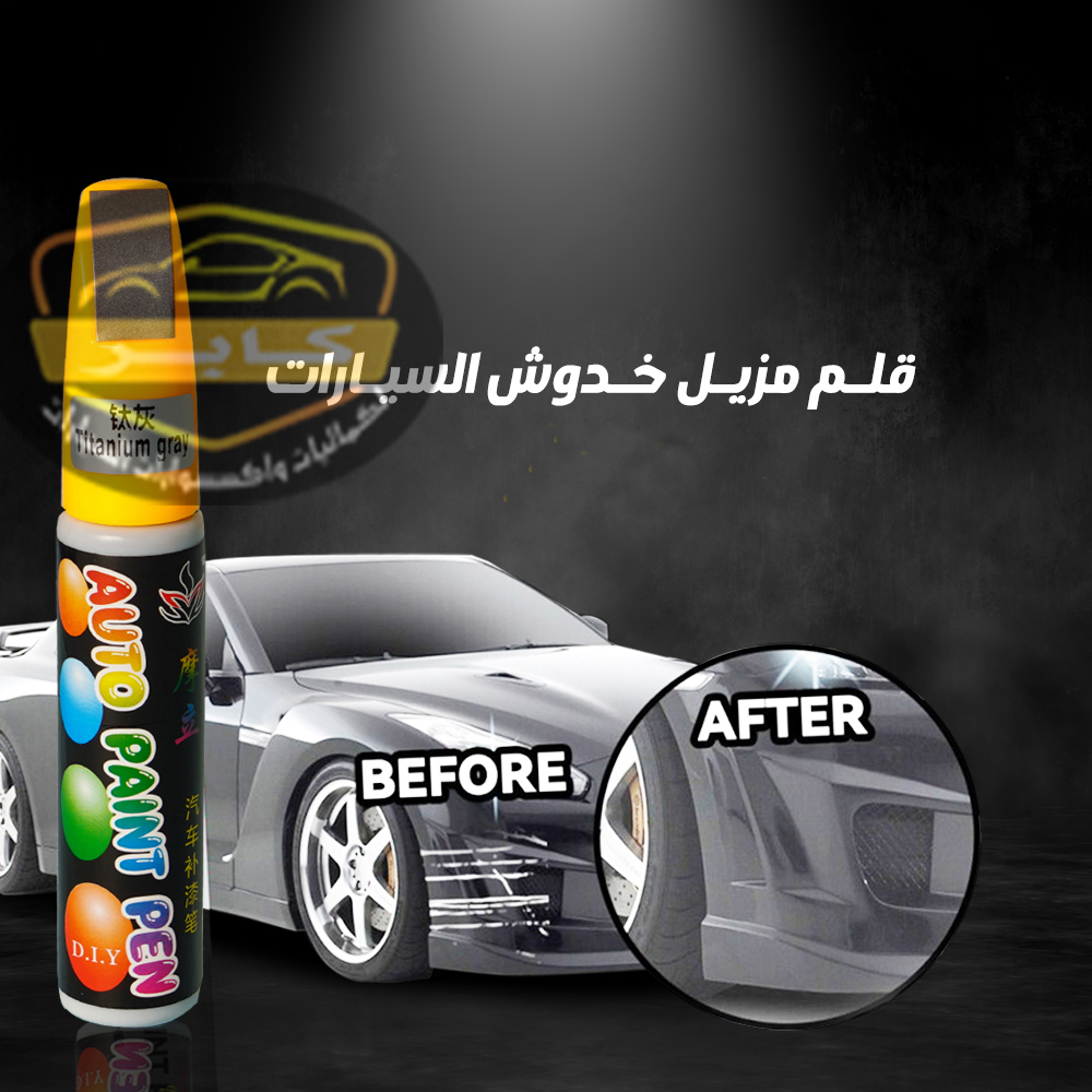 قلم اصلاح خدوش السيارات و الدراجات النارية ، سريع الجفاف ومقاوم للماء والاحتكاك مناسب لجميع انواع السيارات ولعلاج الخدوش البسيطة (اصفر لمونى Lemon Yellow ) 4 قلم اصلاح خدوش السيارات و الدراجات النارية ، سريع الجفاف ومقاوم للماء والاحتكاك مناسب لجميع انواع السيارات ولعلاج الخدوش البسيطة (اصفر لمونى Lemon Yellow ) - الصورة 4