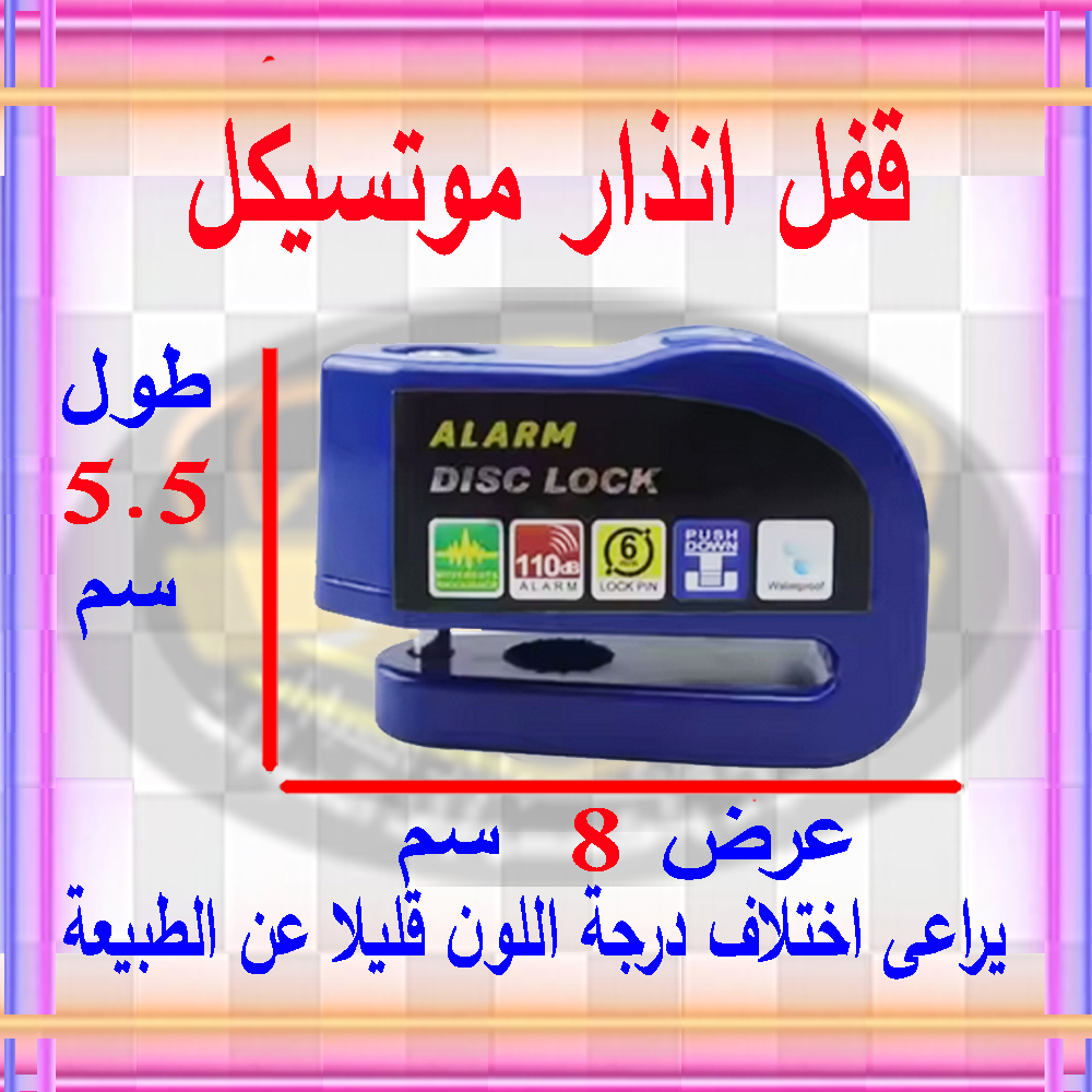 قفل قرص بانذار مضاد للماء والسرقة مع صوت انذار 110 ديسيبل قفل عجلة الفرامل للموتوسيكلات والدراجات والسكوتر (لون ازرق) 6 قفل قرص بانذار مضاد للماء والسرقة مع صوت انذار 110 ديسيبل قفل عجلة الفرامل للموتوسيكلات والدراجات والسكوتر (لون ازرق) - الصورة 6