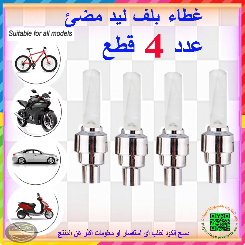 مصابيح ليد فرامل او اشارات ، مـصباح خلفي مدمج وامض مع وظيفة تحذير عالية لحماية سلامتك في بعض حالات الطوارئ ( ليد شفاف اضاءة 7 لون - 4 قطع ) 7 مصابيح ليد فرامل او اشارات ، مـصباح خلفي مدمج وامض مع وظيفة تحذير عالية لحماية سلامتك في بعض حالات الطوارئ ( ليد شفاف اضاءة 7 لون - 4 قطع ) - الصورة 7