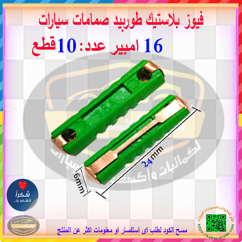 مجموعة من الفيوزات و الصمامات فيوز مناسبة لحماية الدوائر الكهربائية والأجهزة الكهربائية. ( فيوز عضم - 16 امبير - عدد 10 قطع ) 2 مجموعة من الفيوزات و الصمامات فيوز مناسبة لحماية الدوائر الكهربائية والأجهزة الكهربائية. ( فيوز عضم - 16 امبير - عدد 10 قطع ) - الصورة 2