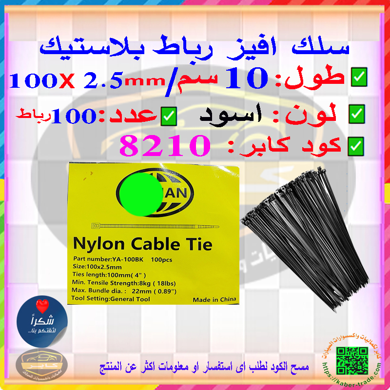 رباط كابل شديد التحمل، أربطة سلكية مصنوعة من النايلون ذاتية القفل ، مناسبة للاستخدام الخارجي والداخلى (عدد 100 رباط ، مدين اسود ، طول 10سم ) 2 رباط كابل شديد التحمل، أربطة سلكية مصنوعة من النايلون ذاتية القفل ، مناسبة للاستخدام الخارجي والداخلى (عدد 100 رباط ، مدين اسود ، طول 10سم ) - الصورة 2