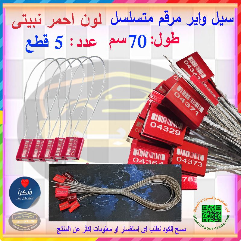 سدادة كيبل ستيل عالية الامان مرقمة للشاحنة والمقطورة والعبث والسحب والعبث من الالومنيوم ذاتية القفل (سيل واير معدن لون نبيتى ، طول 70سم ، عدد 5 قطع ) 5 سدادة كيبل ستيل عالية الامان مرقمة للشاحنة والمقطورة والعبث والسحب والعبث من الالومنيوم ذاتية القفل (سيل واير معدن لون نبيتى ، طول 70سم ، عدد 5 قطع ) - الصورة 5