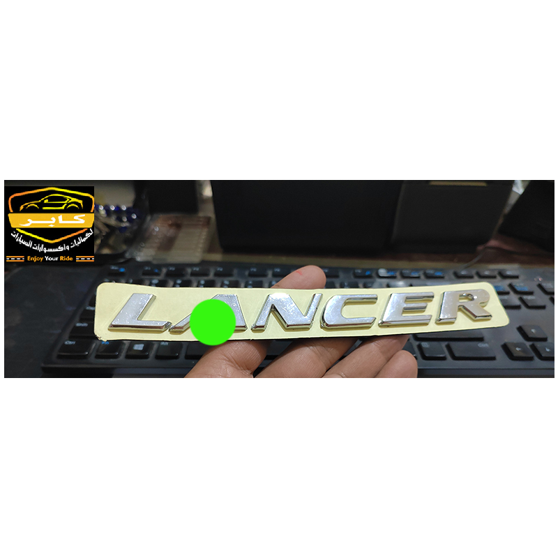 علامة شعار سيارة ثلاثى الابعاد لصق ( كلمة لانسر ، LANCER ، مقاس 19.5 *2 سم ، كود : 8730) 7 علامة شعار سيارة ثلاثى الابعاد لصق ( كلمة لانسر ، LANCER ، مقاس 19.5 *2 سم ، كود : 8730) - الصورة 7