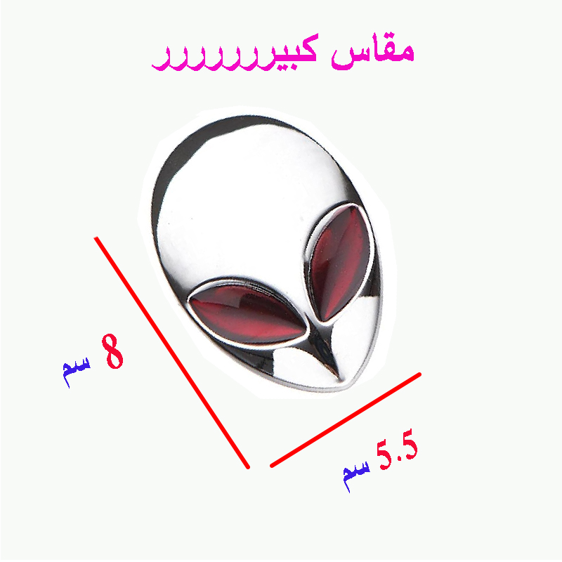 علامة شعار سيارة ثلاثى الابعاد لصق ( ملصق معدن مناسب للسيارة والمكتب واللاب توب والاجهزة و غيرها ، جمجمة كائن فضائى ، مقاس 8*5.5 سم ، كود : 8736) 7 علامة شعار سيارة ثلاثى الابعاد لصق ( ملصق معدن مناسب للسيارة والمكتب واللاب توب والاجهزة و غيرها ، جمجمة كائن فضائى ، مقاس 8*5.5 سم ، كود : 8736) - الصورة 7