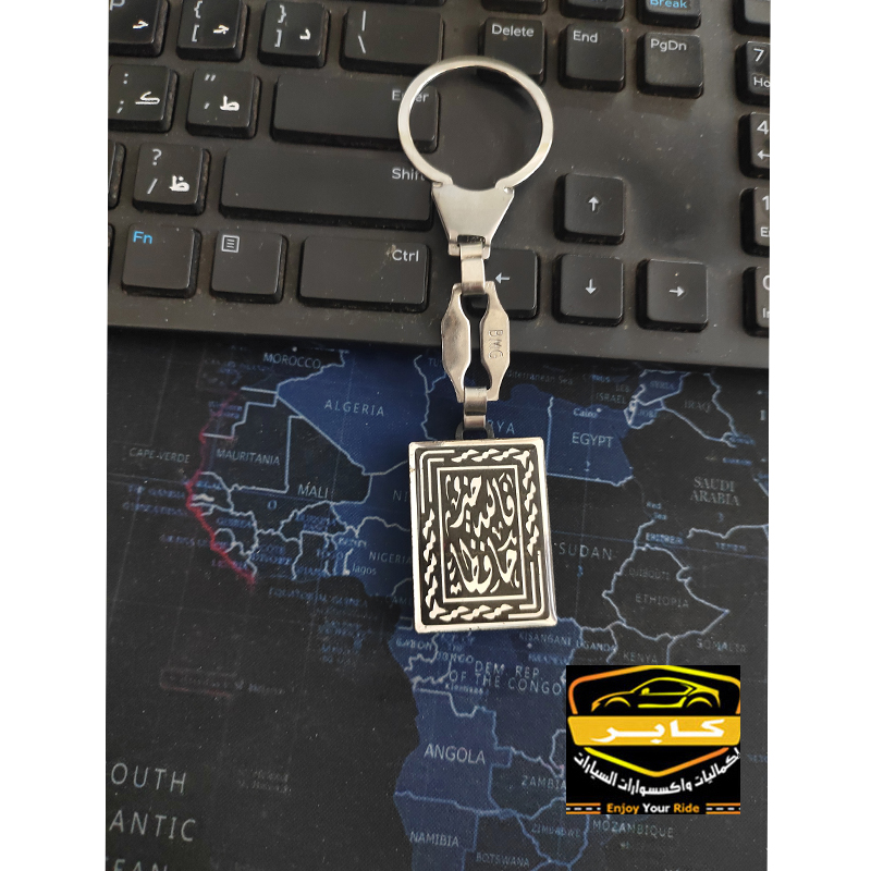 ميدالية وسلسلة مفاتيح استانلس شكل فضة لمفاتيح السيارة او المنزل او المكتب (عبارة : فالله خير حافظا - كود : 9206) 3 ميدالية وسلسلة مفاتيح استانلس شكل فضة لمفاتيح السيارة او المنزل او المكتب (عبارة : فالله خير حافظا - كود : 9206) - الصورة 3