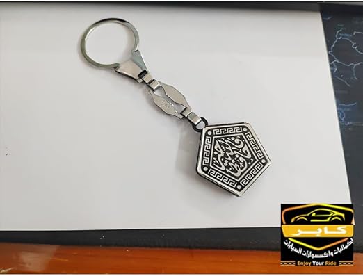 ميدالية وسلسلة مفاتيح استانلس شكل فضة لمفاتيح السيارة او المنزل او المكتب (عبارة : فالله خير حافظا - كود : 9208) 2 ميدالية وسلسلة مفاتيح استانلس شكل فضة لمفاتيح السيارة او المنزل او المكتب (عبارة : فالله خير حافظا - كود : 9208) - الصورة 2