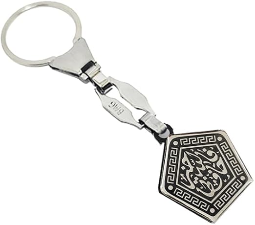 ميدالية وسلسلة مفاتيح استانلس شكل فضة لمفاتيح السيارة او المنزل او المكتب (عبارة : فالله خير حافظا - كود : 9208)