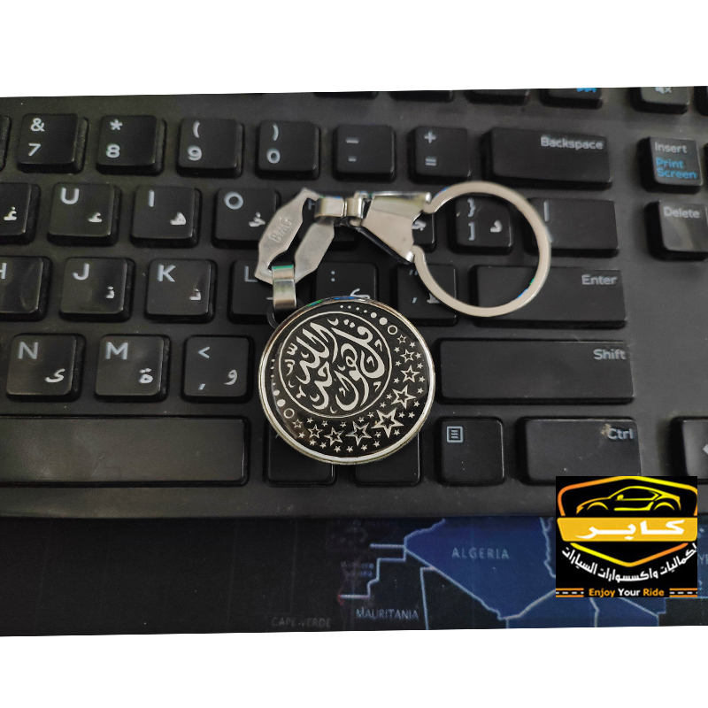 ميدالية وسلسلة مفاتيح استانلس شكل فضة لمفاتيح السيارة او المنزل او المكتب (عبارة : قل هو الله احد - كود : 9209) 2 ميدالية وسلسلة مفاتيح استانلس شكل فضة لمفاتيح السيارة او المنزل او المكتب (عبارة : قل هو الله احد - كود : 9209) - الصورة 2