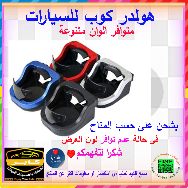 حامل اكواب سيارة ، بتوافق عالمي يثبت على فتحة التهوية في السيارة حامل مشروبات للسيارة متعدد الوظائف منظم حامل اكواب السيارة (هولدر 1 كوب ، كود : 9236) 2 حامل اكواب سيارة ، بتوافق عالمي يثبت على فتحة التهوية في السيارة حامل مشروبات للسيارة متعدد الوظائف منظم حامل اكواب السيارة (هولدر 1 كوب ، كود : 9236) - الصورة 2