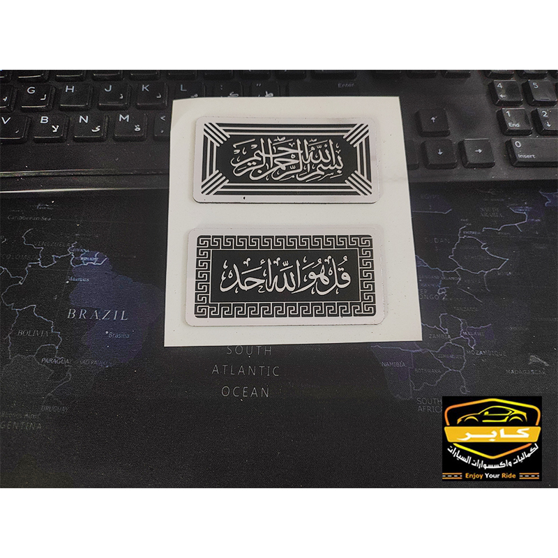 ملصقات وشعارات ثلاثية الابعاد ، مناسبة للسيارات والمكاتب والمنازل ( ملصق اكريلك عبارات اسلامية ، كود: 9276) 2 ملصقات وشعارات ثلاثية الابعاد ، مناسبة للسيارات والمكاتب والمنازل ( ملصق اكريلك عبارات اسلامية ، كود: 9276) - الصورة 2