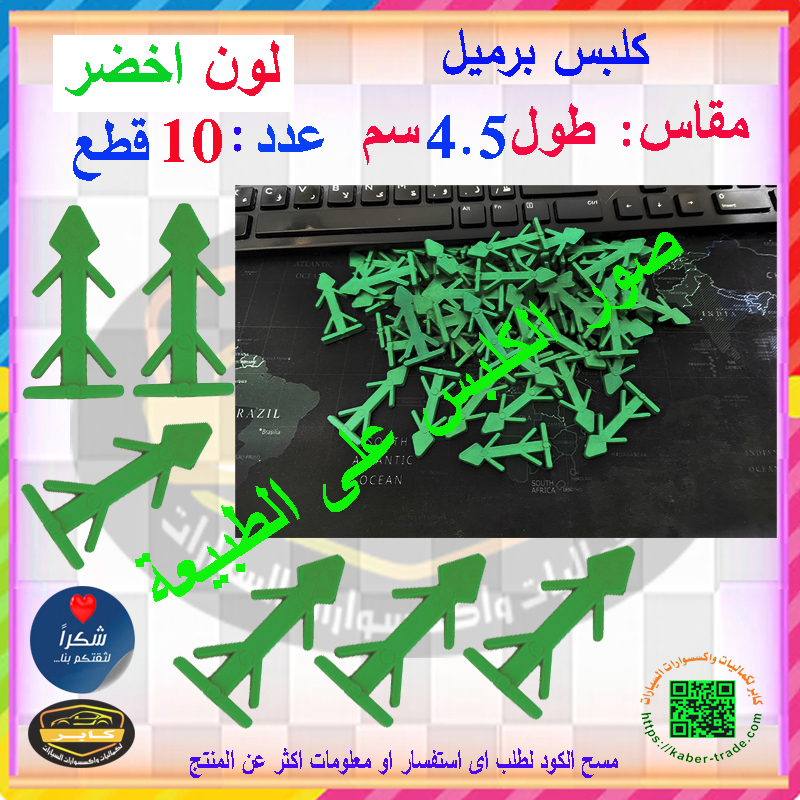 اربطة امان بلاستيكية شديدة التحمل ، كلبس برميل تستخدم بشكل أساسي في تأمين وإغلاق حاويات أو البراميل (كلبس برميل اخضر ، طول 4.5 سم ، عدد 10 قطع ، كود: 9493) 6 اربطة امان بلاستيكية شديدة التحمل ، كلبس برميل تستخدم بشكل أساسي في تأمين وإغلاق حاويات أو البراميل (كلبس برميل اخضر ، طول 4.5 سم ، عدد 10 قطع ، كود: 9493) - الصورة 6