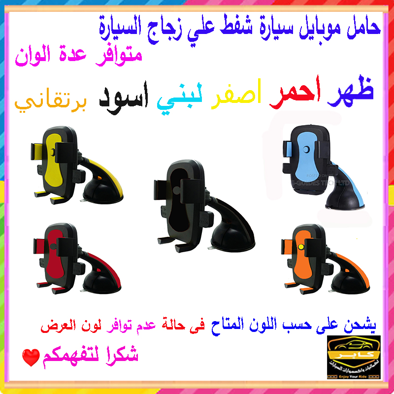 حامل موبايل للسيارة ، بقاعدة لاصقة وتصميم عالمي لتابلوه السيارة وزجاج مقدمة السيارة ( احمر ، كود: 9568 ) 4 حامل موبايل للسيارة ، بقاعدة لاصقة وتصميم عالمي لتابلوه السيارة وزجاج مقدمة السيارة ( احمر ، كود: 9568 ) - الصورة 4