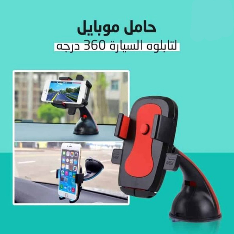حامل موبايل للسيارة ، بقاعدة لاصقة وتصميم عالمي لتابلوه السيارة وزجاج مقدمة السيارة ( احمر ، كود: 9568 ) 10 حامل موبايل للسيارة ، بقاعدة لاصقة وتصميم عالمي لتابلوه السيارة وزجاج مقدمة السيارة ( احمر ، كود: 9568 ) - الصورة 10