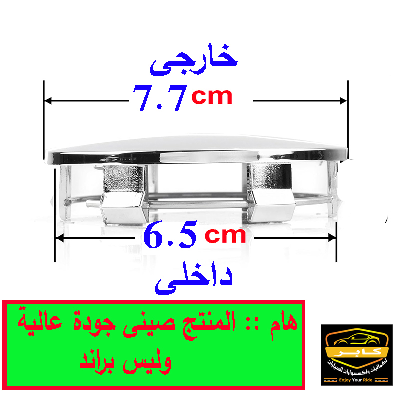 غطاء محور العجلة المركزي، طبة جنط اطارات السيارات ، مناسب ومتوافق مع اودى ، الجنوط الرياضية الكبيرة وموديلات اخرى ( 2 قطعة ، مقاس 7.7 ملم ، كود: 9765) 2 غطاء محور العجلة المركزي، طبة جنط اطارات السيارات ، مناسب ومتوافق مع اودى ، الجنوط الرياضية الكبيرة وموديلات اخرى ( 2 قطعة ، مقاس 7.7 ملم ، كود: 9765) - الصورة 2