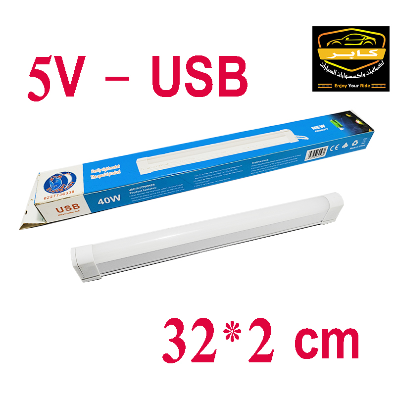 مصباح وكشاف طوارئ بقدرة 40 واط، يعمل بالشحن عبر منفذ USB، ويتميز بتصميم محمول وعملي (32*2 سم ، اضاءة ابيض ، كود:9905) 5 مصباح وكشاف طوارئ بقدرة 40 واط، يعمل بالشحن عبر منفذ USB، ويتميز بتصميم محمول وعملي (32*2 سم ، اضاءة ابيض ، كود:9905) - الصورة 5