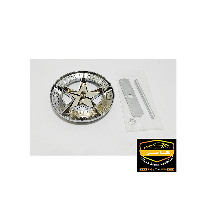 ملصق شعار سيارة ثلاثي الأبعاد ، مناسب ومتوافق للاستخدام كزينة على هيكل السيارات "Lone Star Silver Edition" مصمم لإضافة لمسة جمالية على المركبات (7.5 سم ، كود: 10301) 3 ملصق شعار سيارة ثلاثي الأبعاد ، مناسب ومتوافق للاستخدام كزينة على هيكل السيارات "Lone Star Silver Edition" مصمم لإضافة لمسة جمالية على المركبات (7.5 سم ، كود: 10301) - الصورة 3