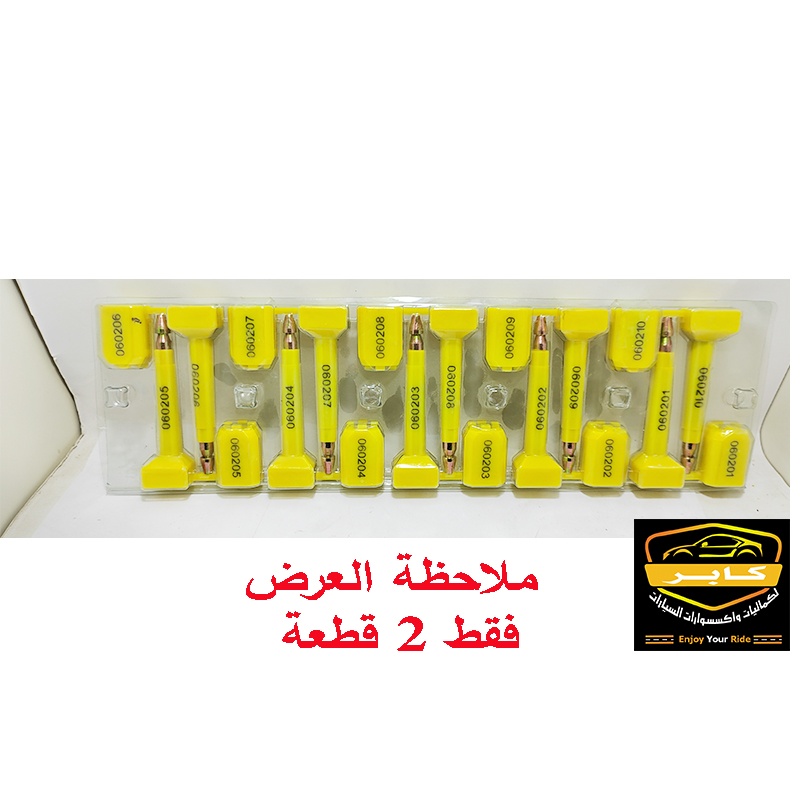 أختام حاويات بلاستيكية مع أرقام تسلسلية ، ضمان سلامة المحتويات(كلبس تامين كونتر ، طول 8.5 سم ، عدد 2 قطعة ، لون اصفر ، كود : 9982) 6 أختام حاويات بلاستيكية مع أرقام تسلسلية ، ضمان سلامة المحتويات(كلبس تامين كونتر ، طول 8.5 سم ، عدد 2 قطعة ، لون اصفر ، كود : 9982) - الصورة 6