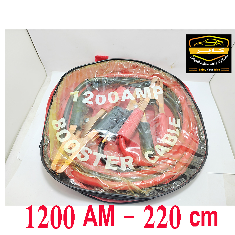 كابل بطارية سيارة ، لبطارية السيارة، معدات الامان والسلامة بالسيارة على الطريق والسفر( 1200 امبير ، طول 220 سم ، كود: 10391) 6 كابل بطارية سيارة ، لبطارية السيارة، معدات الامان والسلامة بالسيارة على الطريق والسفر( 1200 امبير ، طول 220 سم ، كود: 10391) - الصورة 6