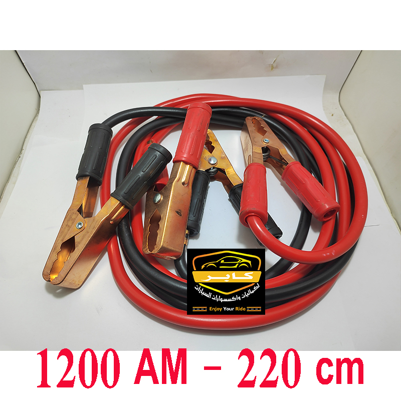 كابل بطارية سيارة ، لبطارية السيارة، معدات الامان والسلامة بالسيارة على الطريق والسفر( 1200 امبير ، طول 220 سم ، كود: 10391) 3 كابل بطارية سيارة ، لبطارية السيارة، معدات الامان والسلامة بالسيارة على الطريق والسفر( 1200 امبير ، طول 220 سم ، كود: 10391) - الصورة 3