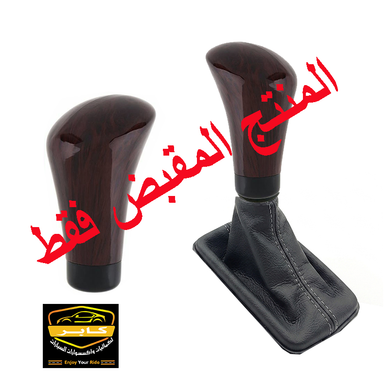 مقبض عصا تروس السيارة بتصميم خشبي ، رأس ناقل حركة عالمي مريح لترقية مقصورة السيارة الداخلية(تصميم خشبي لون بنى غامق ، كود : 10424) 4 مقبض عصا تروس السيارة بتصميم خشبي ، رأس ناقل حركة عالمي مريح لترقية مقصورة السيارة الداخلية(تصميم خشبي لون بنى غامق ، كود : 10424) - الصورة 4