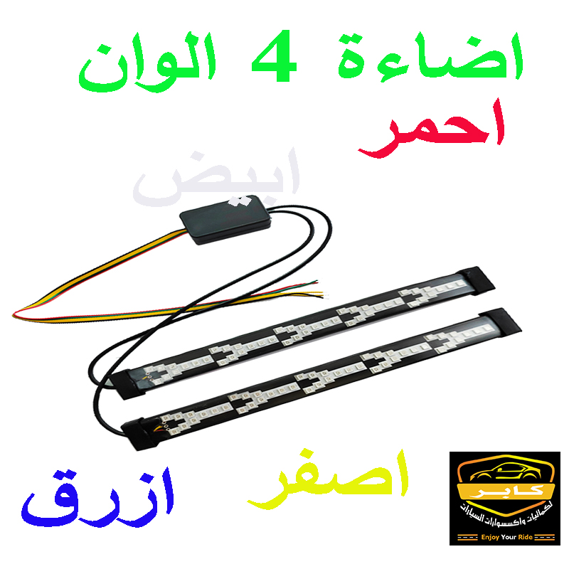 كشاف فانوس خلفي ليد إضافي على شكل أسهم متحركة متتابعة للسيارات والدراجات النارية، شريط إضاءة مرن للفرامل والإشارات (سهم اشارات 4 الوان ، 2 قطعة ، طول 21 سم ، كود : 10446) 2 كشاف فانوس خلفي ليد إضافي على شكل أسهم متحركة متتابعة للسيارات والدراجات النارية، شريط إضاءة مرن للفرامل والإشارات (سهم اشارات 4 الوان ، 2 قطعة ، طول 21 سم ، كود : 10446) - الصورة 2