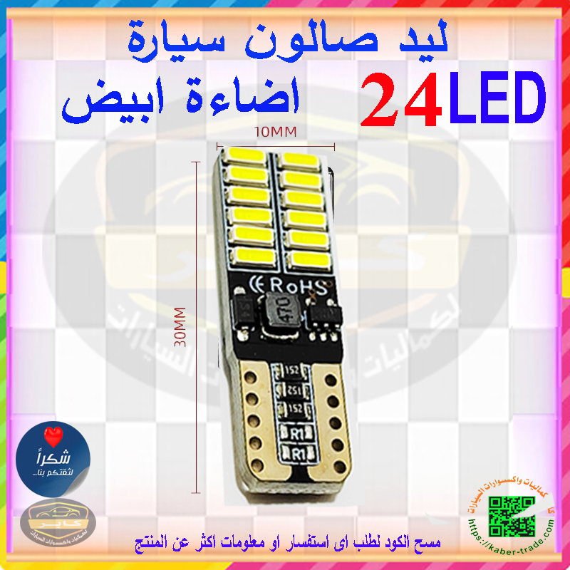 مصباح قبة LED ، مصابيح زينة للسيارة الداخلية للقراءة والزينة وصندوق السيارة(RoHS 470 ، ابيض، 24 ليد ، 2 قطعة ، كود: 10502 ) 6 مصباح قبة LED ، مصابيح زينة للسيارة الداخلية للقراءة والزينة وصندوق السيارة(RoHS 470 ، ابيض، 24 ليد ، 2 قطعة ، كود: 10502 ) - الصورة 6