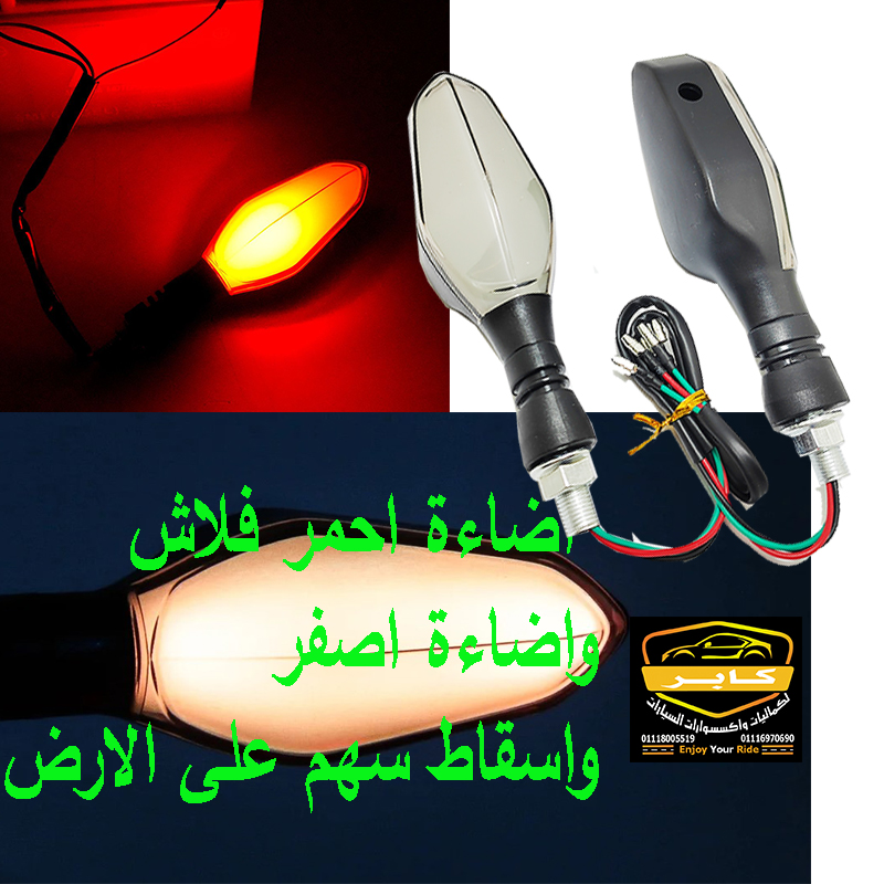 طقم مصابيح إشارة انعطاف LED عالمية للدراجات النارية والسكوتر، مع ميزة إسقاط أسهم مضيئة على الأرض (اضاءة اصفر واحمر فلاش ، 2 قطعة ، كود : 10508) 4 طقم مصابيح إشارة انعطاف LED عالمية للدراجات النارية والسكوتر، مع ميزة إسقاط أسهم مضيئة على الأرض (اضاءة اصفر واحمر فلاش ، 2 قطعة ، كود : 10508) - الصورة 4