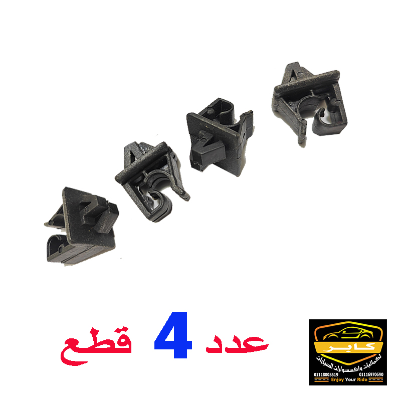 كابر تريد اكسسوارات سيارات 43 كلبسات سيخ كبوت السيارة ، مشابك تثبيت قضيب دعم غطاء المحرك، قطع بلاستيكية صغيرة مخصصة لتثبيت السيخ المعدني الذي يرفع كبوت السيارة (عدد 4 قطع ، كود : 4691)