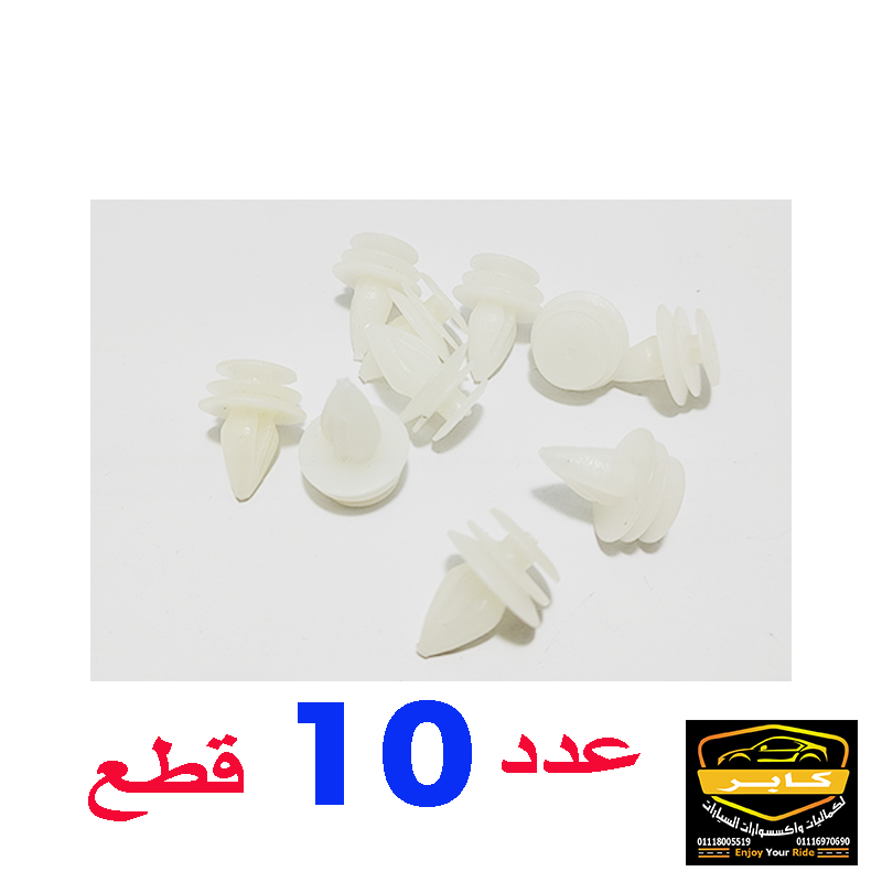 مشابك تثبيت بلاستيكية مرنة لهيكل السيارة والديكور الداخلي وفبر الأبواب، كبس يونيفرسال متوافق مع معظم أنواع السيارات (عدد 10 قطع ، لون ابيض ، 3 مستويات ، كود: 2186) 2 مشابك تثبيت بلاستيكية مرنة لهيكل السيارة والديكور الداخلي وفبر الأبواب، كبس يونيفرسال متوافق مع معظم أنواع السيارات (عدد 10 قطع ، لون ابيض ، 3 مستويات ، كود: 2186) - الصورة 2