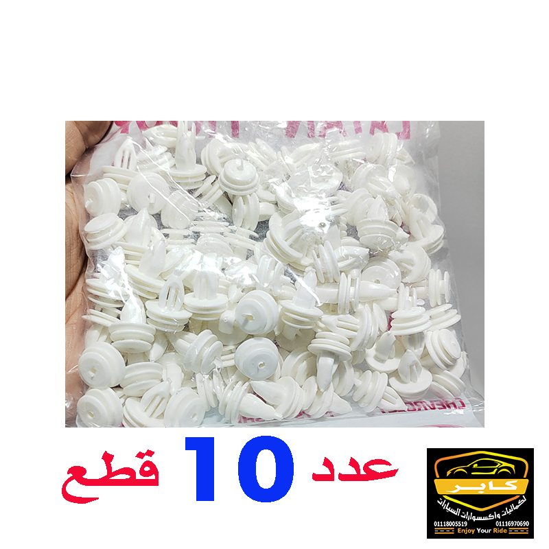 مشابك تثبيت بلاستيكية مرنة لهيكل السيارة والديكور الداخلي وفبر الأبواب، كبس يونيفرسال متوافق مع معظم أنواع السيارات (عدد 10 قطع ، لون ابيض ، 3 مستويات ، كود: 2186) 3 مشابك تثبيت بلاستيكية مرنة لهيكل السيارة والديكور الداخلي وفبر الأبواب، كبس يونيفرسال متوافق مع معظم أنواع السيارات (عدد 10 قطع ، لون ابيض ، 3 مستويات ، كود: 2186) - الصورة 3