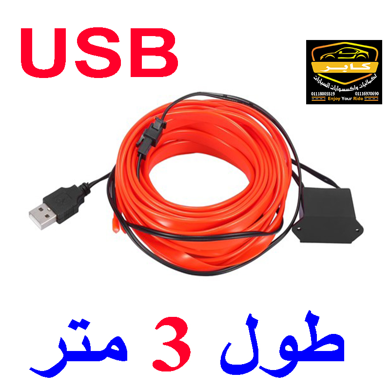 شريط إضاءة محيطية LED مرن ومقاوم للماء للسيارات والحفلات، يعمل عبر منفذ USB( اضاءة لون احمر ، منفذ USB ، طول 3 متر، كود: 2610) 2 شريط إضاءة محيطية LED مرن ومقاوم للماء للسيارات والحفلات، يعمل عبر منفذ USB( اضاءة لون احمر ، منفذ USB ، طول 3 متر، كود: 2610) - الصورة 2