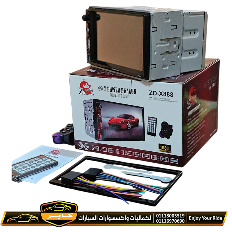 كاسيت شاشة سيارة ديجيتال ماركة زيرو باور دراجون (Zero Power Dragon) موديل ZD-X888 بحجم 7 بوصة مع ظهر سنجل (كود: 3999)